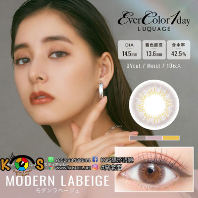 (EL1009)EverColor 1 Day LUQUAGE Modern Labeige 10片裝 エバーカラーワンデールクアージュ モダンラベージュ